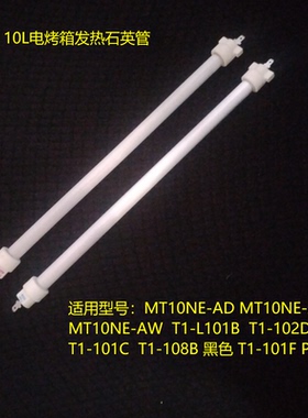 美的电烤箱小烤箱发热管T1-L101B/102/T1-108B烧烤加热管350/400W