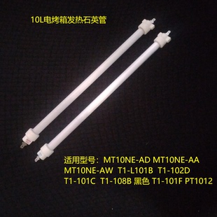 电烤箱小烤箱发热管T1 108B烧烤加热管350 L101B 400W 102 美