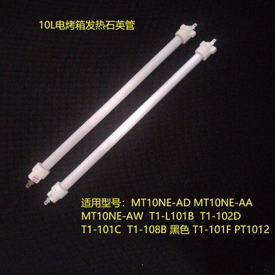适用美的-L101B/T1-108B加热管