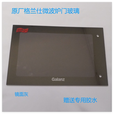 格兰仕微波炉门体玻璃G80F23CN1P