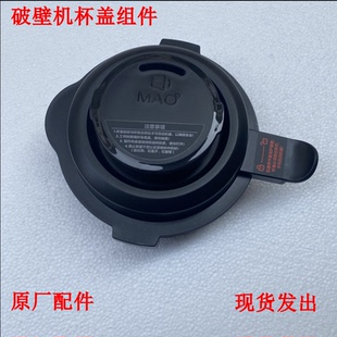 美的破壁机盖子PB345/PB346/PB10X2/ABL1000杯盖组件豆浆杯盖上盖
