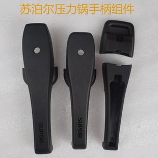 适用苏泊尔不锈钢高压锅手柄苏泊尔好帮手高压锅手把把手通用手柄