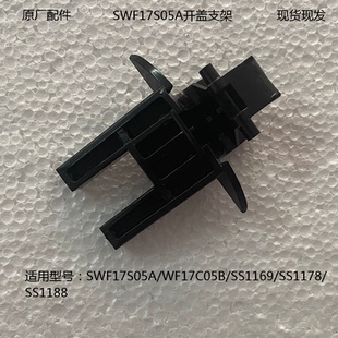 17C05B 蘇泊爾電熱水壺配件SWF17S05A 17C05壺蓋內(nèi)蓋支架上蓋連桿