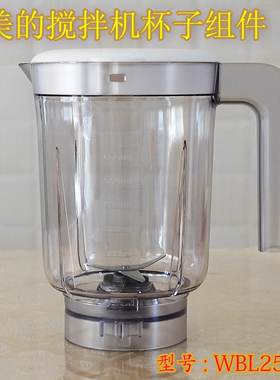 美的榨汁机家用WBL2501B果汁小型水果杯多功能便携式搅拌料理机杯
