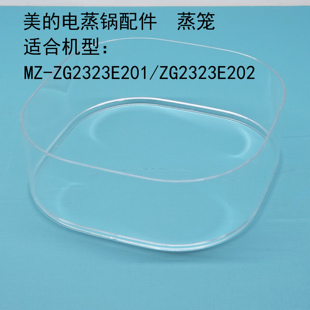 ZG2323E202 美 电蒸锅MZ ZG2323E201 ZGE2303蒸笼蒸框 ZGE2301