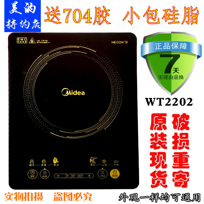 美的电磁炉SN2105面板微晶板