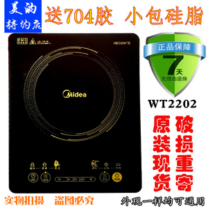 美的电磁炉微晶灶面板 WT2202/WH2202S/SN2105触摸屏面板 微晶板
