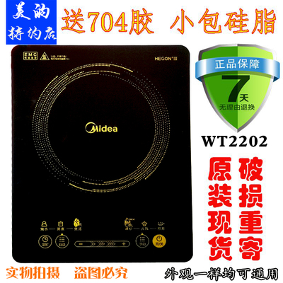 美的电磁炉SN2105面板微晶板