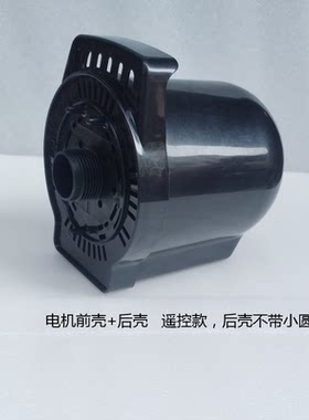 艾美特风扇电机前壳外壳
