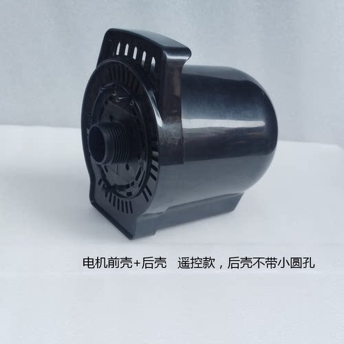 艾美特风扇电机前壳外壳