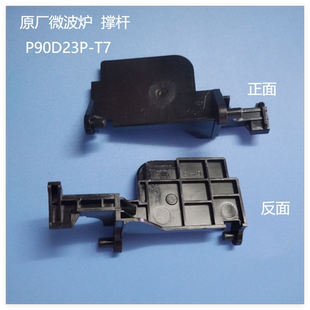 格兰仕微波炉T73TPDDXW1开门按钮门撑杆内开关G70F23P-G5/P90D23P