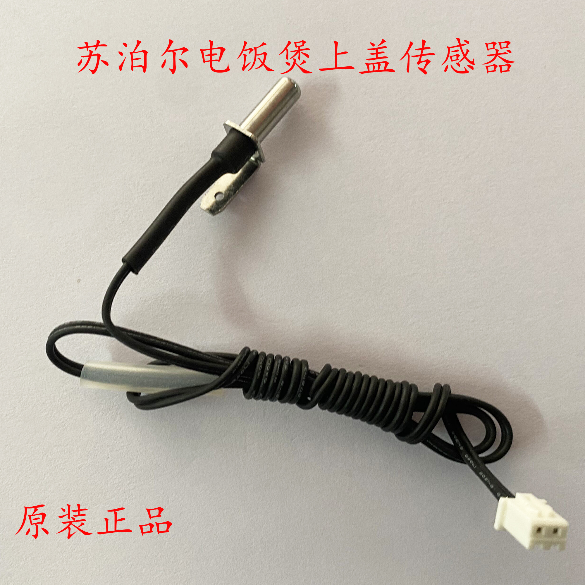 苏泊尔球斧电饭煲上盖温度传感器CFXB40HC3T-120/40HC807/40HC7 厨房电器 电煲/电锅类配件 原图主图