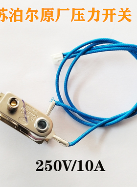 苏泊尔电压力配件锅温控器压力开关YCD3005电饭锅触点开关配件15A