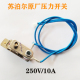 苏泊尔电压力配件锅温控器压力开关YCD3005电饭锅触点开关配件15A