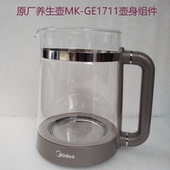 美 GE1711玻璃壶GE1711恒温水壶加热壶玻璃壶体组件 养生壶MK