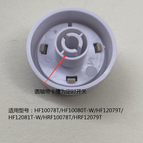 艾美特开关档位开关旋钮组件