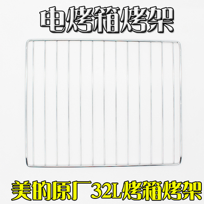 美的烘焙工具32l烤架全新原厂