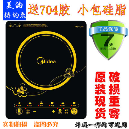 原装美的电磁炉面板C21-RT2160 RT2162 RT2161 WT2120黑晶面板