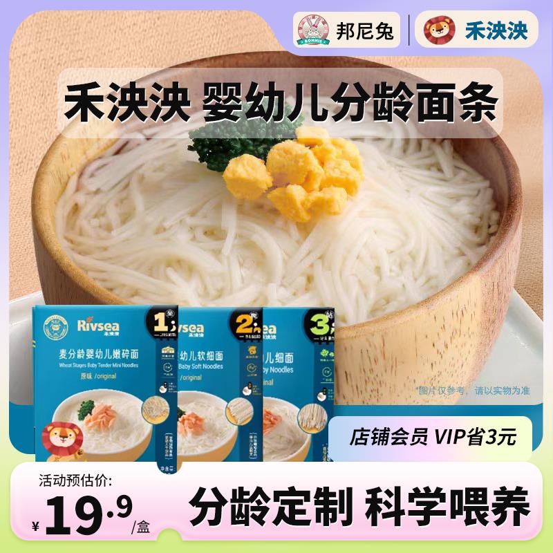 麦分龄婴幼儿面条 宝宝辅食无添加盐营养嫩碎面6月+软细面