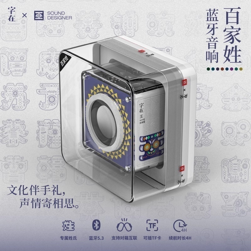 百家姓蓝牙音箱TF插卡音响TWS联迷你便携式姓氏节日创意礼物