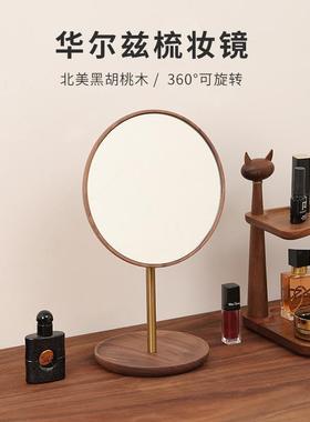 华尔兹梳妆镜实木化妆镜桌面台式桌面大镜面家用镜子可360度旋转