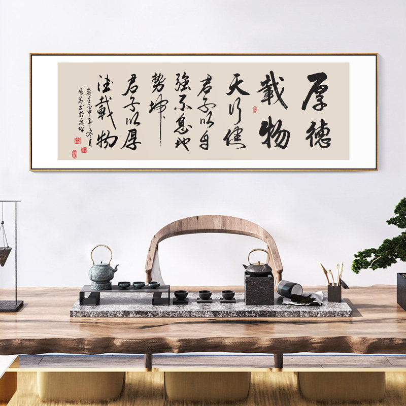 办公室字画厚德载物书法挂画书房茶室背景墙装饰画客厅接待室壁画_虎窝淘