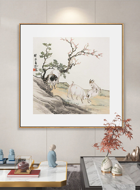 三羊开泰玄关装饰画书房茶室挂画