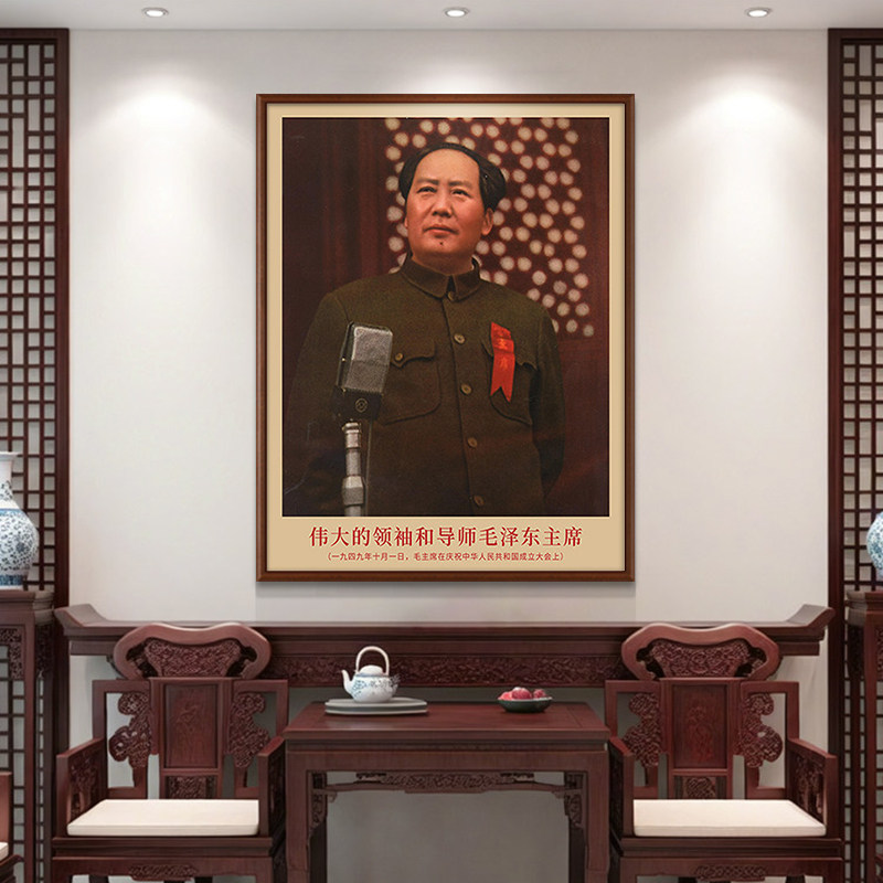 毛主席画像客厅中堂挂画毛泽东伟人头像办公室玄关毛爷爷照片壁画
