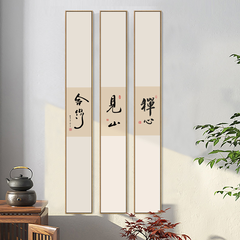 书房静心书法字画常乐见山壁画