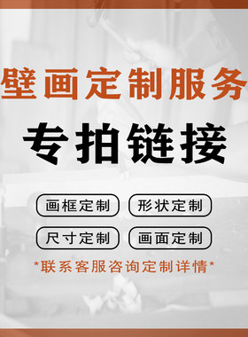 来图定制装饰画带框画