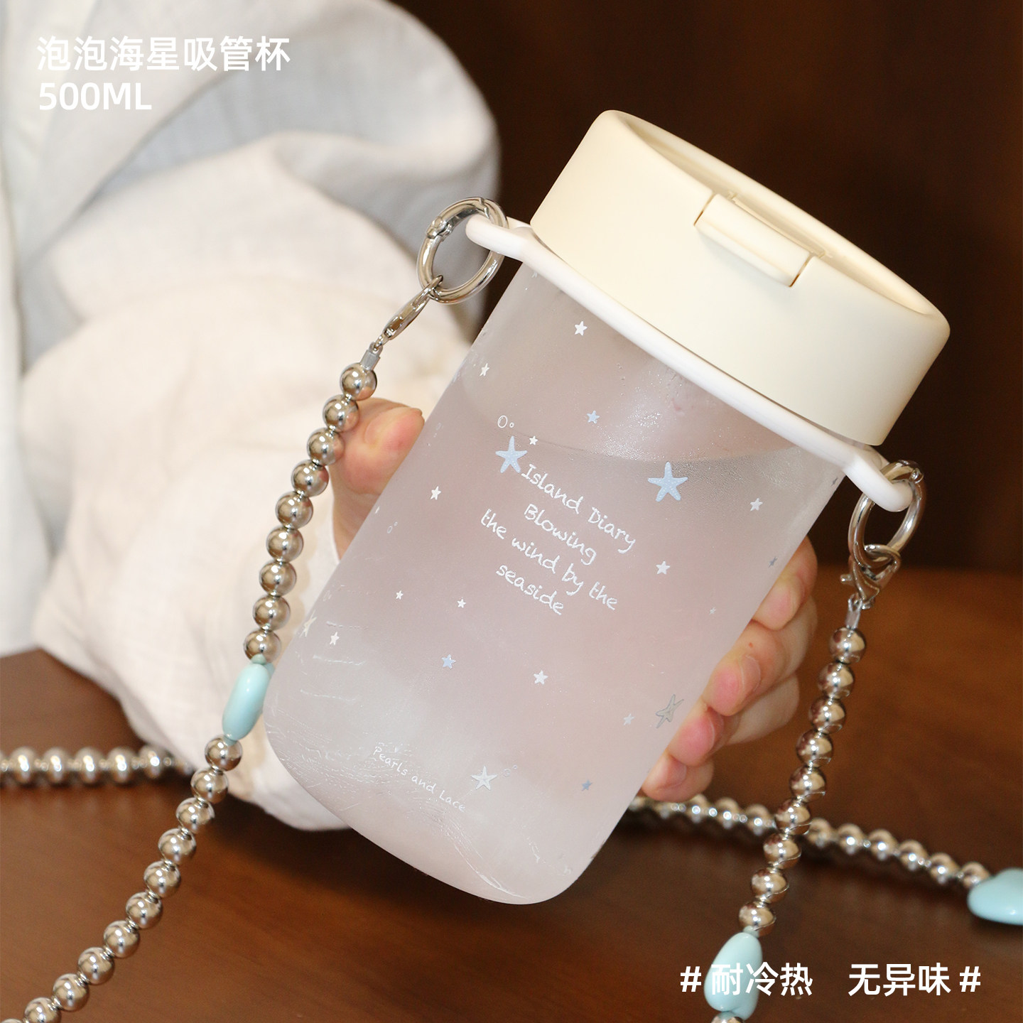 TOPCUP原创泡泡海星tritan塑料耐高温女生高颜值便携背带吸管水杯图片