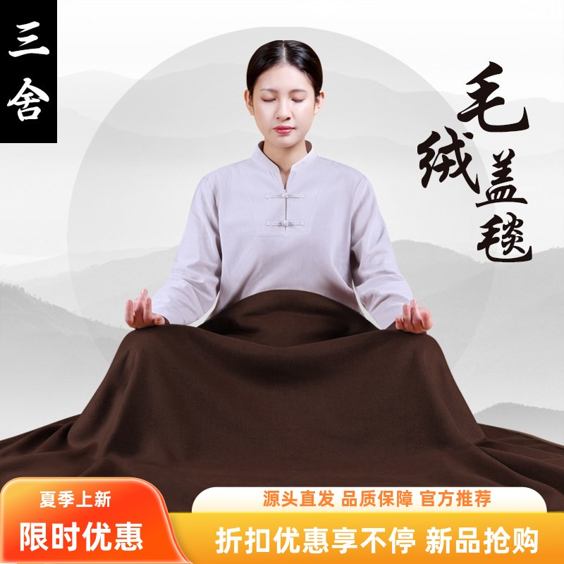 春夏打坐盖毯静坐盖腿毛毯活动毯
