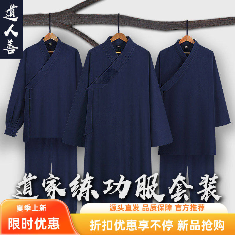 春秋加厚三清领道袍剑领练功服图片