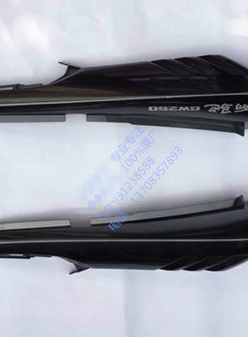 适用GW250 右上盖 右上盖坐垫下车体字体后尾裙尾盖侧盖边盖尾群