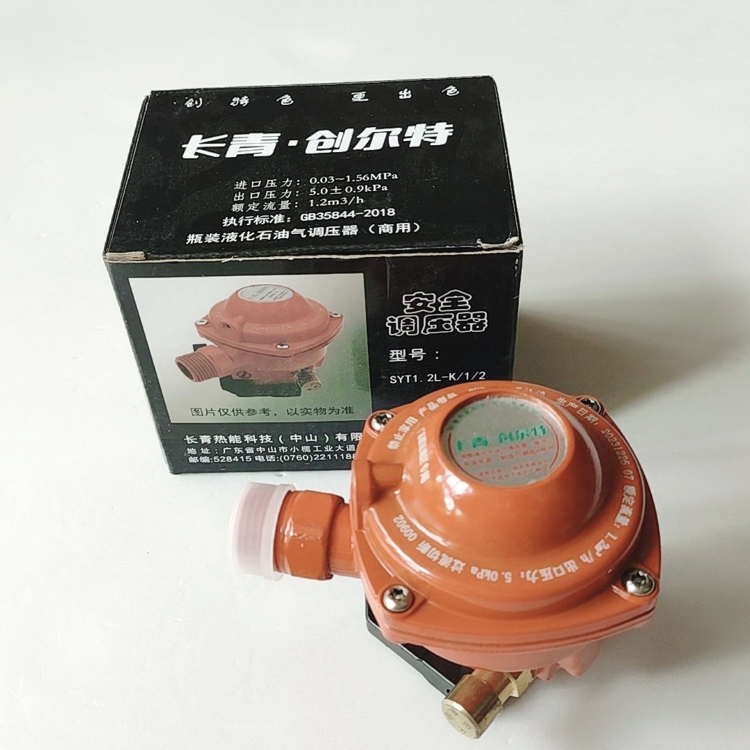 创尔特安全调压器（直阀商用）SYT1.2L-K/1/2