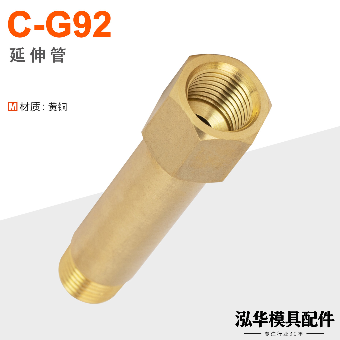 C-G92模具加长内外牙水嘴