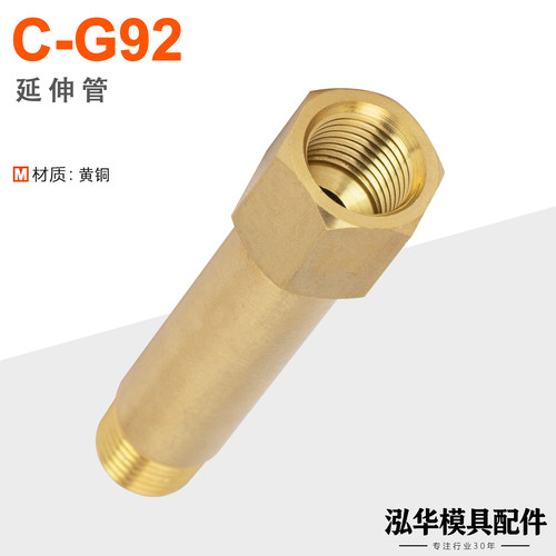 C-G92模具加长内外牙水嘴