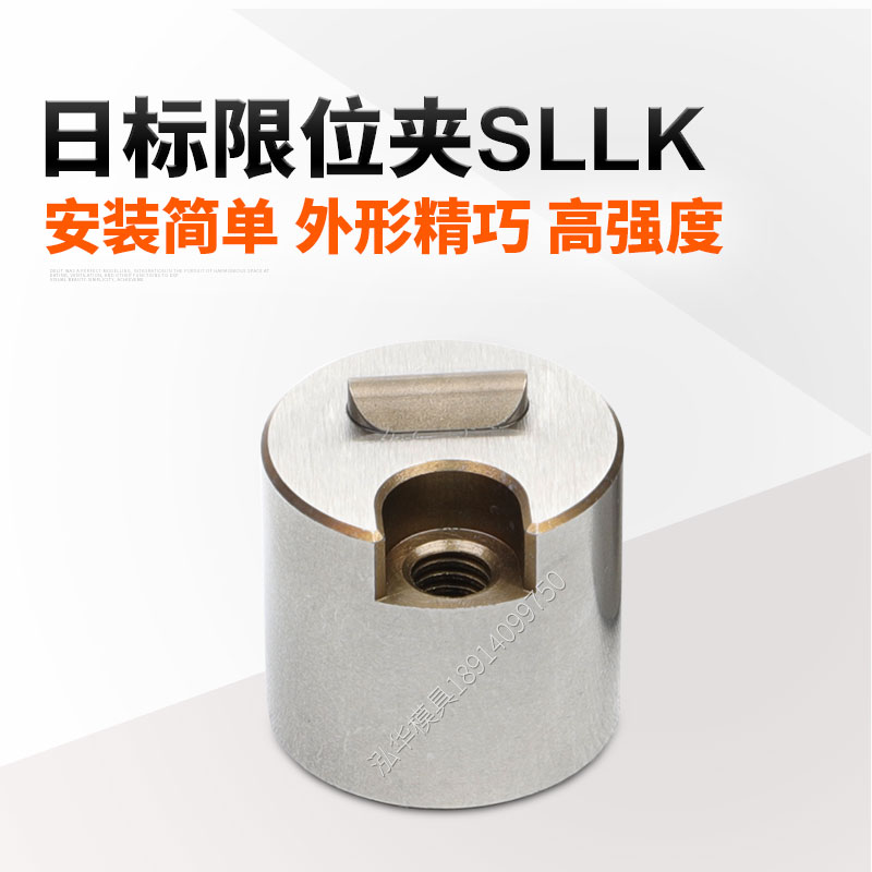 注塑模具配件滑块限位夹行位行位锁扣定位珠固定器SLLK/16/SLLK20-封面