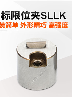 日标米标配件滑块限位夹行位行位锁扣定位珠固定器SLLK/16/SLLK20