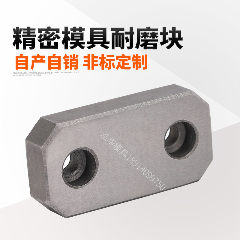 模具耐磨块平行块平衡块耐磨板等高块承压块厚度10长50/60/70/80