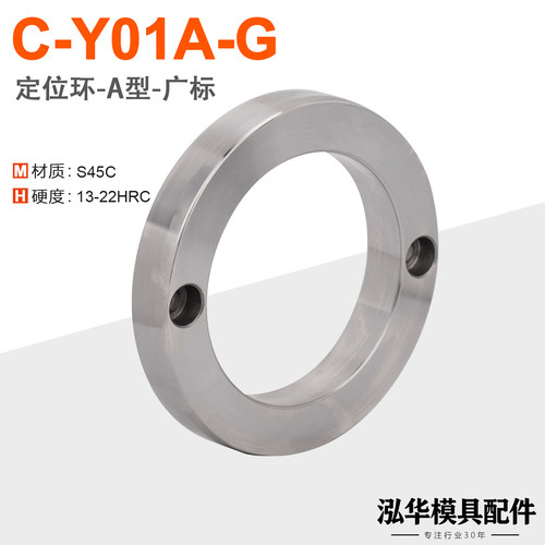 C-Y01A定位环法兰环A型