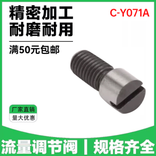 Y071A节流阀料口流道截流阀门分流块活动块流道调整模具螺栓调节