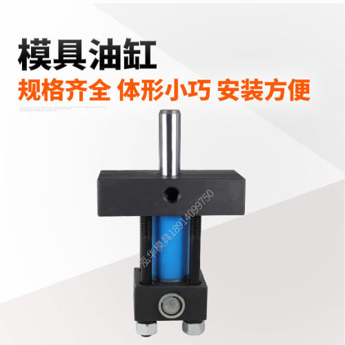 模具液压缸油缸耐高温轻型重型拉杆卧式光杆定制缸径30/40/50/60