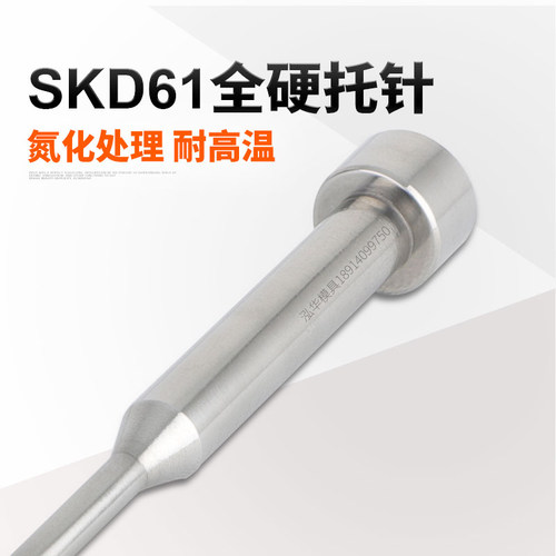 模具SKD61双节有托台阶氮化顶针