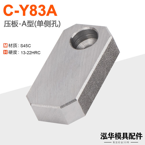 C-Y83模具司筒针小压板易安装