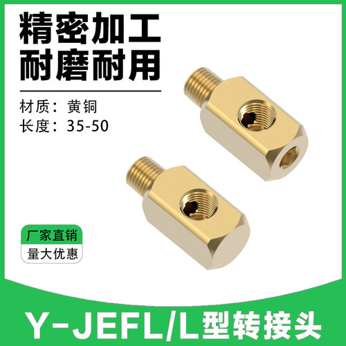 Y-JEFLR模具水咀转接头