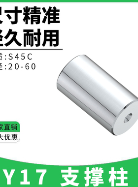 Y17支撑柱模具支撑柱模脚圆垫块限位柱模具圆撑头KO柱限位块