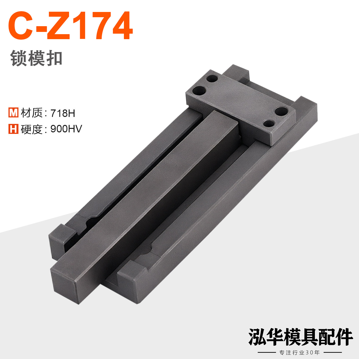 德国标准锁模器拉钩式