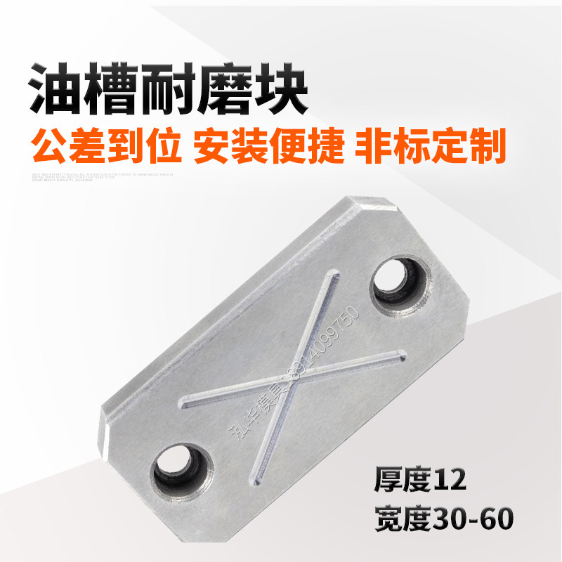 模具油槽耐磨块厚度12