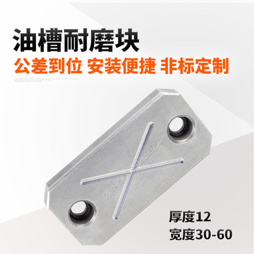 模具油槽耐磨块厚度12